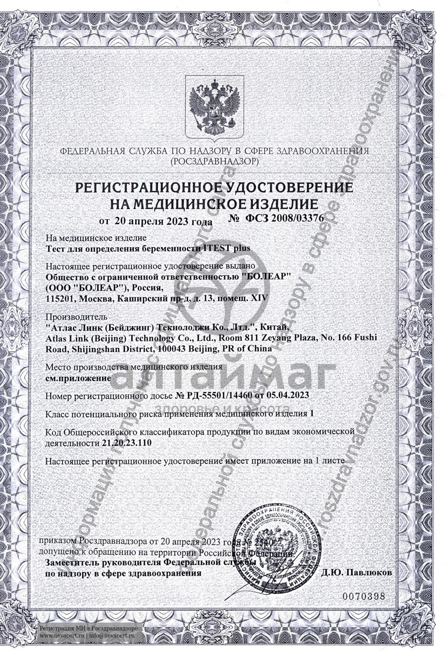 Сертификат на товар Тест на беременность Itest Тест на беременность Itest сертификат