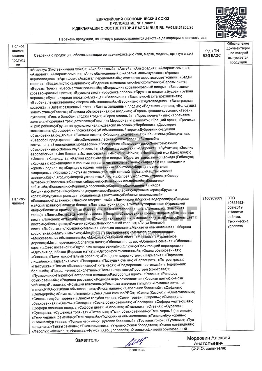 Сертификат на товар Донник (трава), 50 г Донник (трава), 50 г сертификат